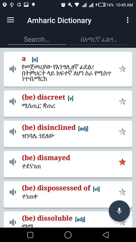 English Amharic Dictionary App